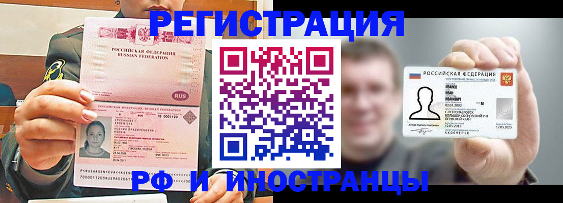 временная регистрация для всех в Назрани