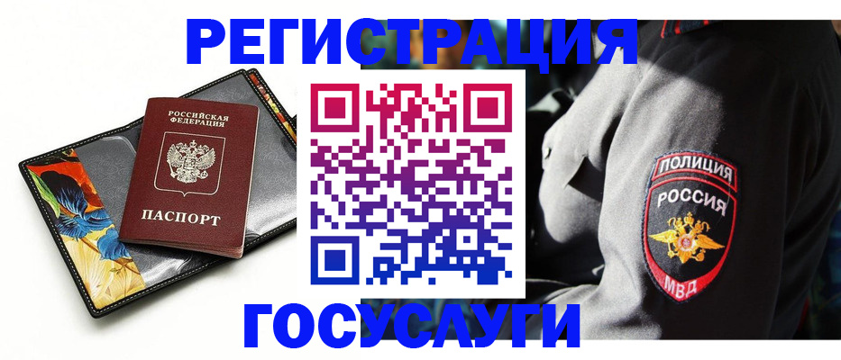 прописка для работы в Назрани