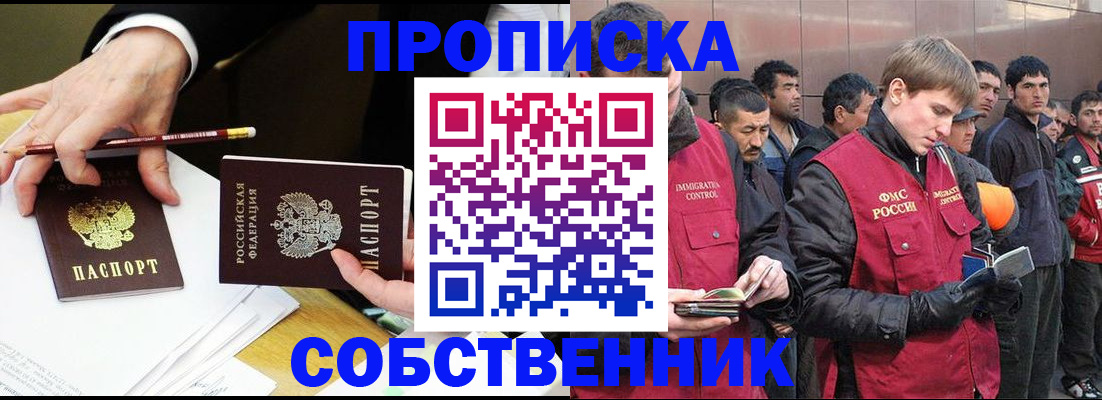 прописка паспорт в Назрани