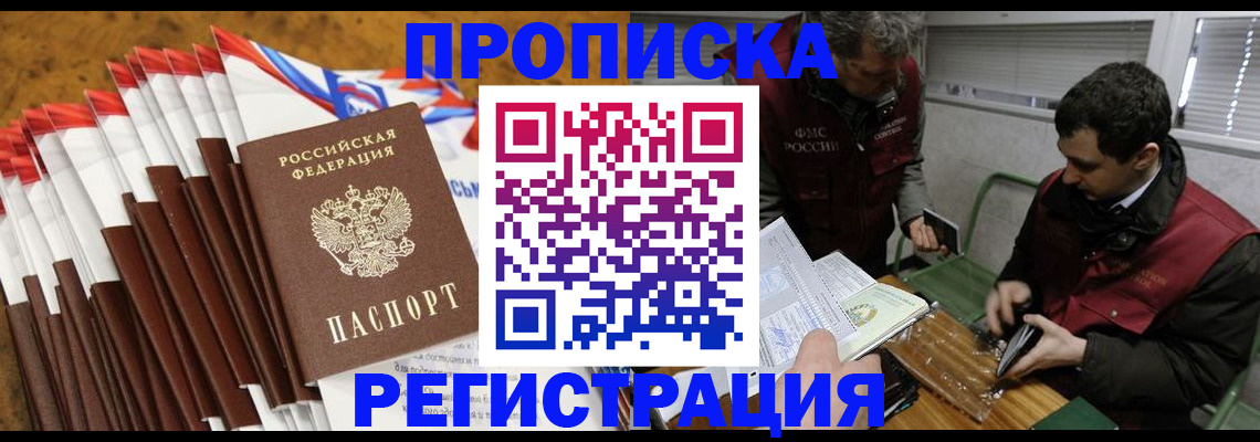 временная регистрация для всех в Назрани
