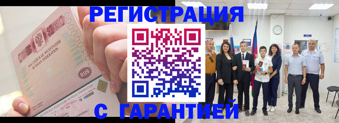 временная регистрация законно в Назрани